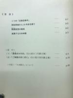 「反教団事件」の本質