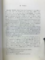 新約本文のパピルス 第1巻