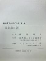 新約本文のパピルス 第1巻