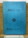 競馬のしくみ