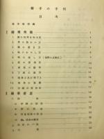 騎手の手引き 改訂版
