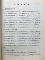 騎手の手引き 改訂版