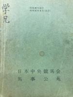 騎手の手引き 改訂版