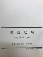 競馬法規
