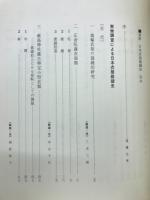 資料日本衣服裁縫史