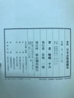資料日本衣服裁縫史