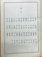 中国篆刻叢刊　第31巻　清 25　何昆玉・胡钁・黄士陵 他