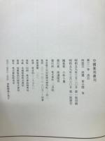 中国篆刻叢刊　第31巻　清 25　何昆玉・胡钁・黄士陵 他