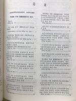 朝鮮中央年鑑　1976