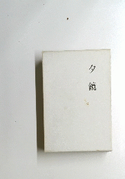 タ鏡
