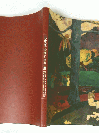印象派・後期印象派展