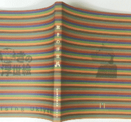 驚きの浮世絵　2004