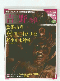 尾根づたいに桜が咲き誇る修験の山　吉野奈良 3/23号