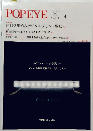 POPEYE　2015年4月号