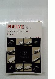 POPEYE　2017年6月号