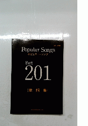 Popular Songs　201歌詞集