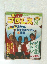 プロレス　1984年5月8日号