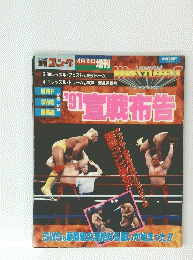 ’91戦布告　4月19日号