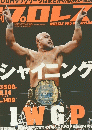 WEEKLY PRO-WSTLING　2008年5月14日号
