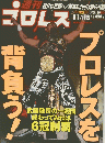 プロレスを背負う　2001年11月13日号