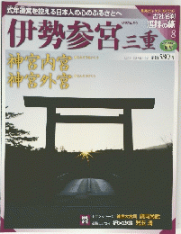 伊勢参宮三重