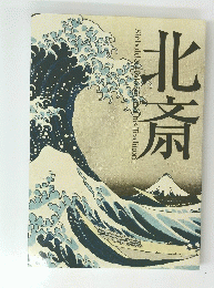 北斎