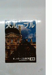 大ルーブル　新しいルーブル美術館　CONNAISSANCE DES ARTS 50 フラン
