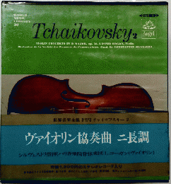世界音楽全集チャイコフスキー　2