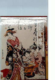京伝・一九・春水