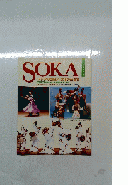 SOKA　vol.24　1998　アジアの世紀」へ文化の王道を