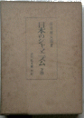 日本のシャマズム　下