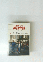 英語会話　1月号