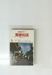 英語会話　8月号