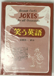 笑う英語