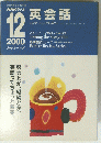 英会話　2000年12月号