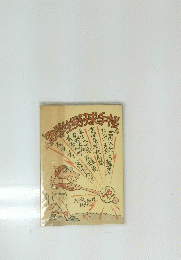 学生野球手帳　1978年号