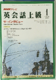 英会話上級 1998年1月号