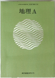 地理 A