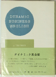 DYNAMIC　BUSINESS　ENGLISH