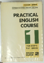 PRACTICAL　ENGLISH　COURSE　１