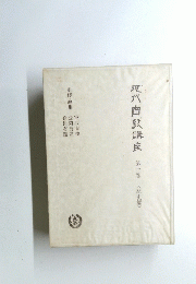 運爪肉講座　第一巻