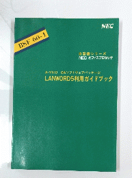 NEC オフィスプロセッサ A-VX10 OAソフトウェアパッケージ