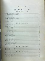飯田線中部天竜大嵐間線路付替工事誌