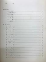 図説日本の樹木