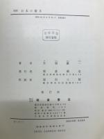 図説日本の樹木