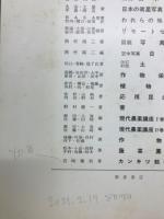 図説日本の樹木
