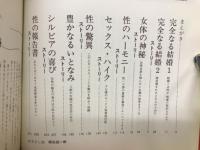 世界の性科学映画集大成