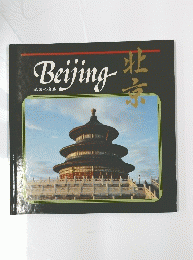 Beijing　北京