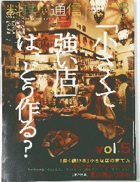 料理通信　2012年8月号