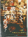 料理通信　2012年8月号